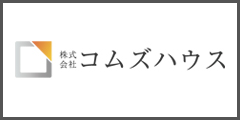 コムズハウス