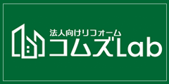 コムズlab
